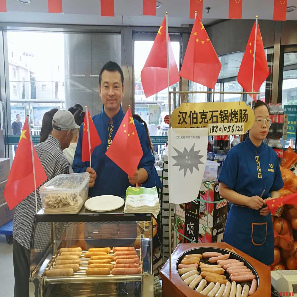 漢伯尅石鍋烤(kao)腸北(bei)京商場國慶熱賣
