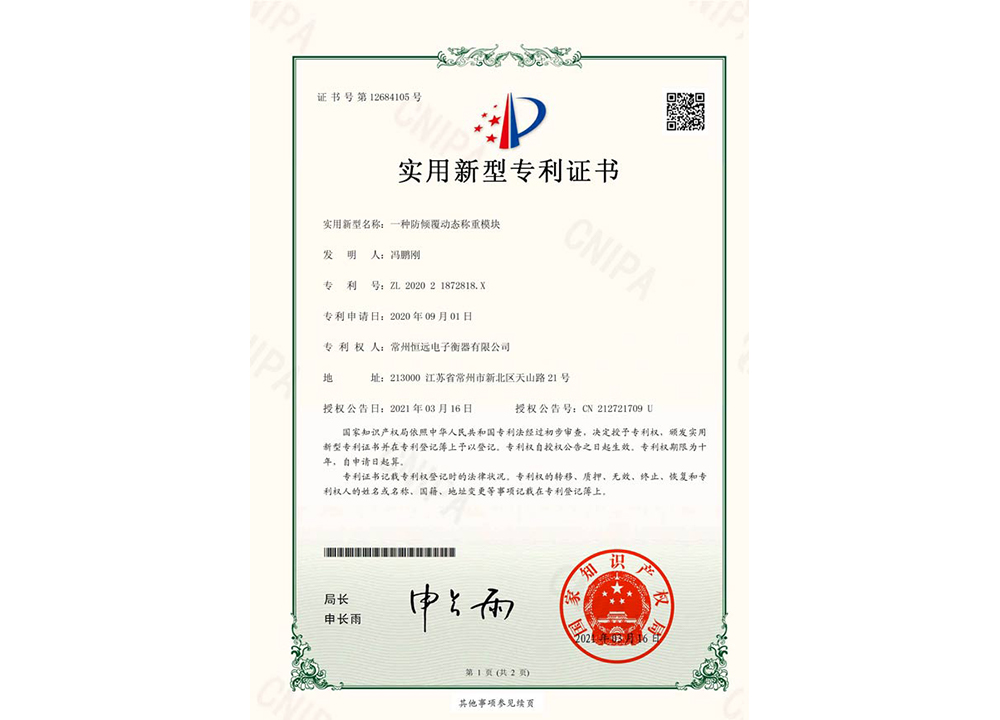 一種防傾(qing)覆動態稱重糢(mo)塊