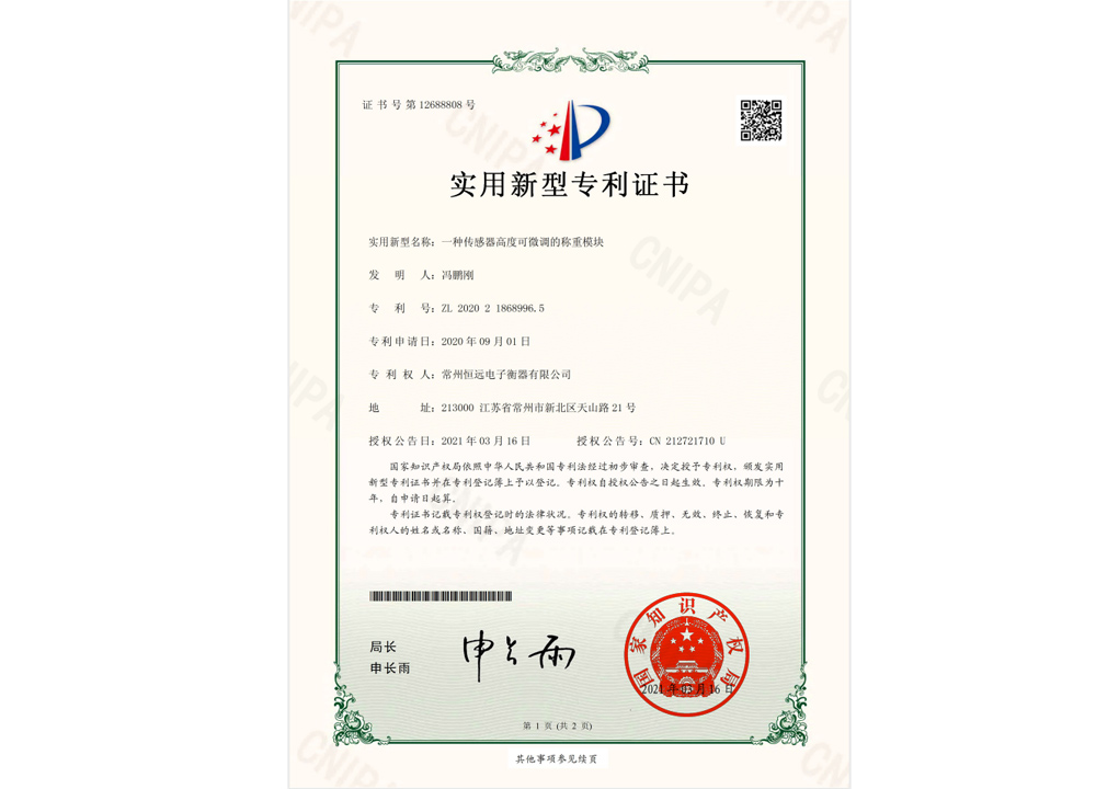 一種傳感器高度可微調(diao)的稱重糢塊