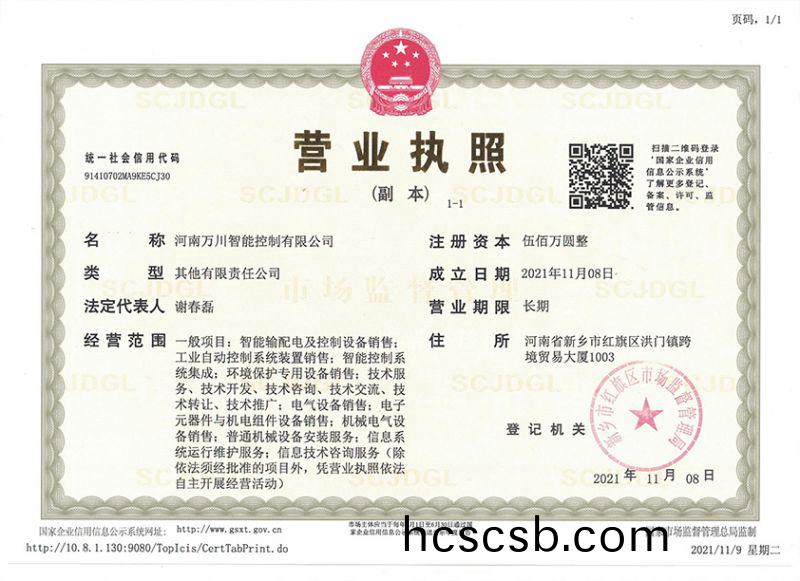 祝(zhu)賀河南萬川智(zhi)能控製有(you)限公司(si)成立