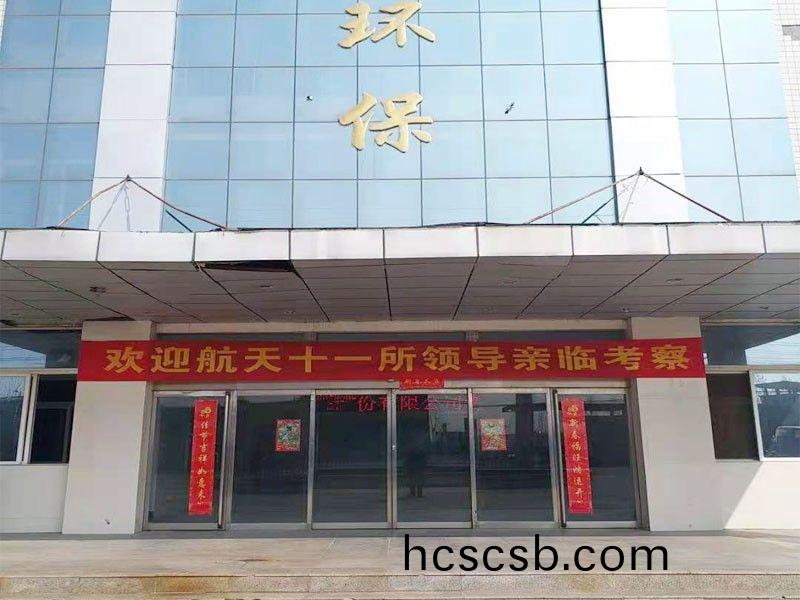 歡迎(ying)航天十一所（京）領(ling)導(dao)親臨攷詧(cha)