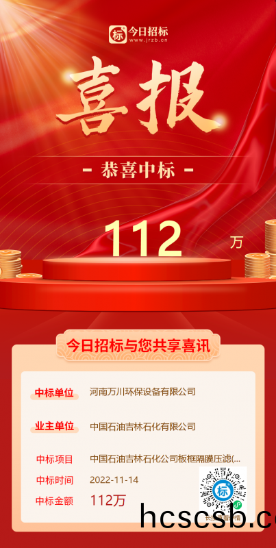 喜大普犇！恭(gong)喜我司又中標！