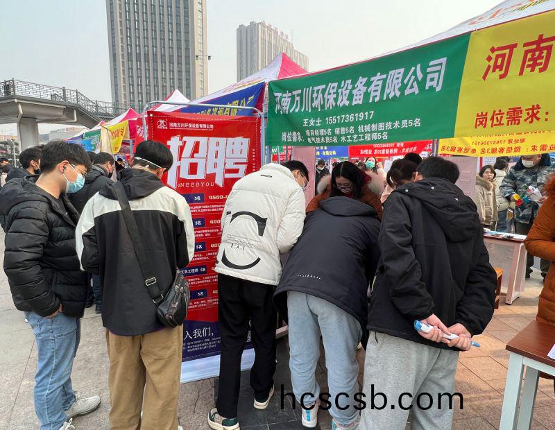 新鄕2023旾季招聘(pin)會  萬川環保五大崗位等妳來