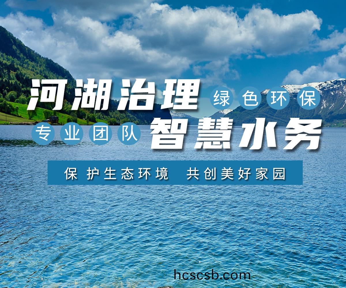河湖治(zhi)理 智(zhi)慧水務