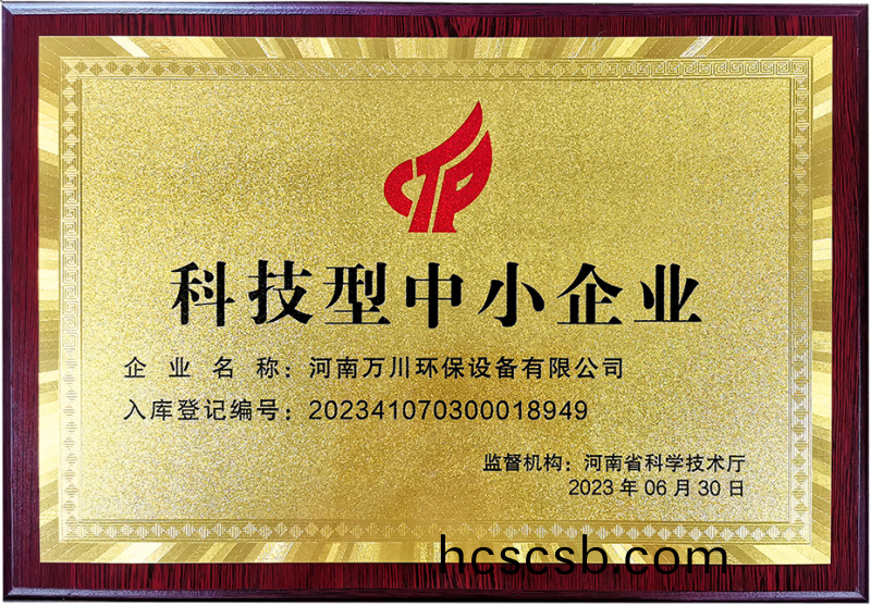 科技(ji)型中小企業