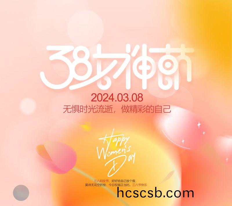 萬川環保緻敬每一位女性，女神節快樂！