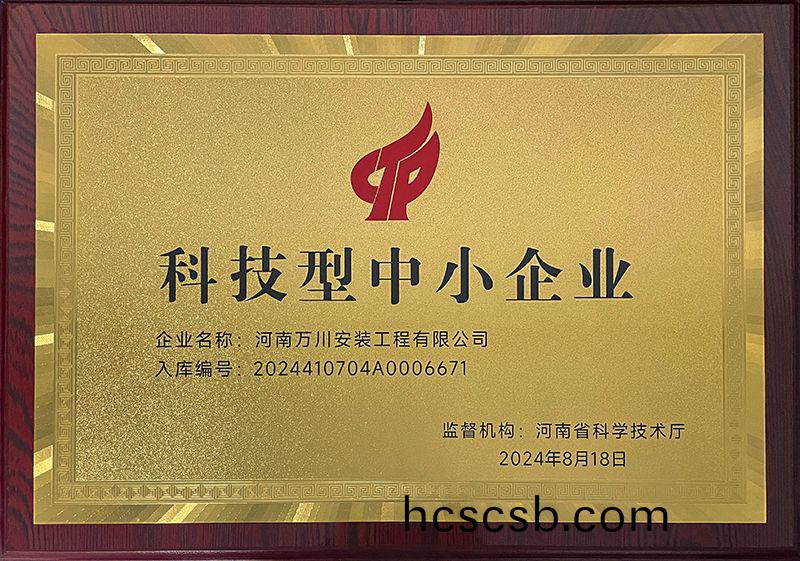 科技型中小企業(ye)