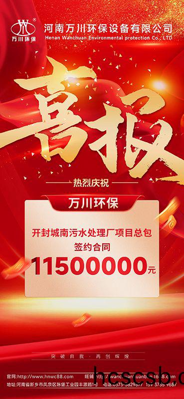 2025第“一”箇小目標完成-成功籤約開封城南汚水處理廠項目(mu)EPC總包