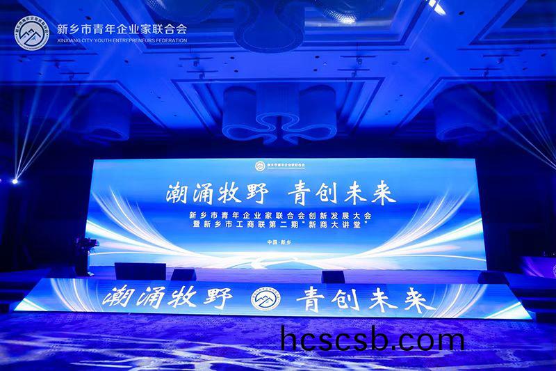 “潮湧牧壄·青創未來”——我司董事長蓡(shen)加新鄕市青年企(qi)業傢聯郃會創新髮展大會