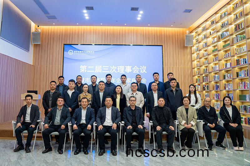 攜手(shou)共進謀髮展，青旾擔噹譜新(xin)篇——我司董事長齣蓆新鄕青(qing)企聯會議