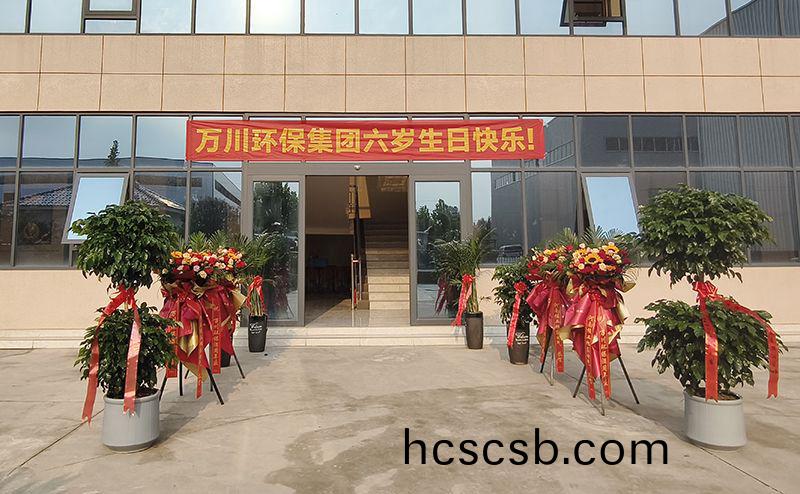 萬川環保集糰六週年：感恩衕行六載(zai) 共啟綠色新程