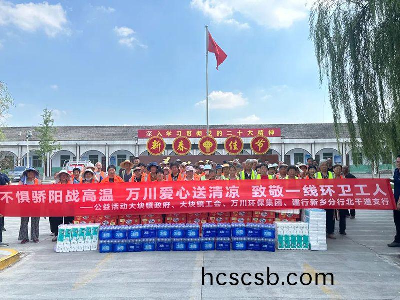 不懼驕陽(yang)戰高溫，萬川愛心送清涼，緻敬一線環衞工人