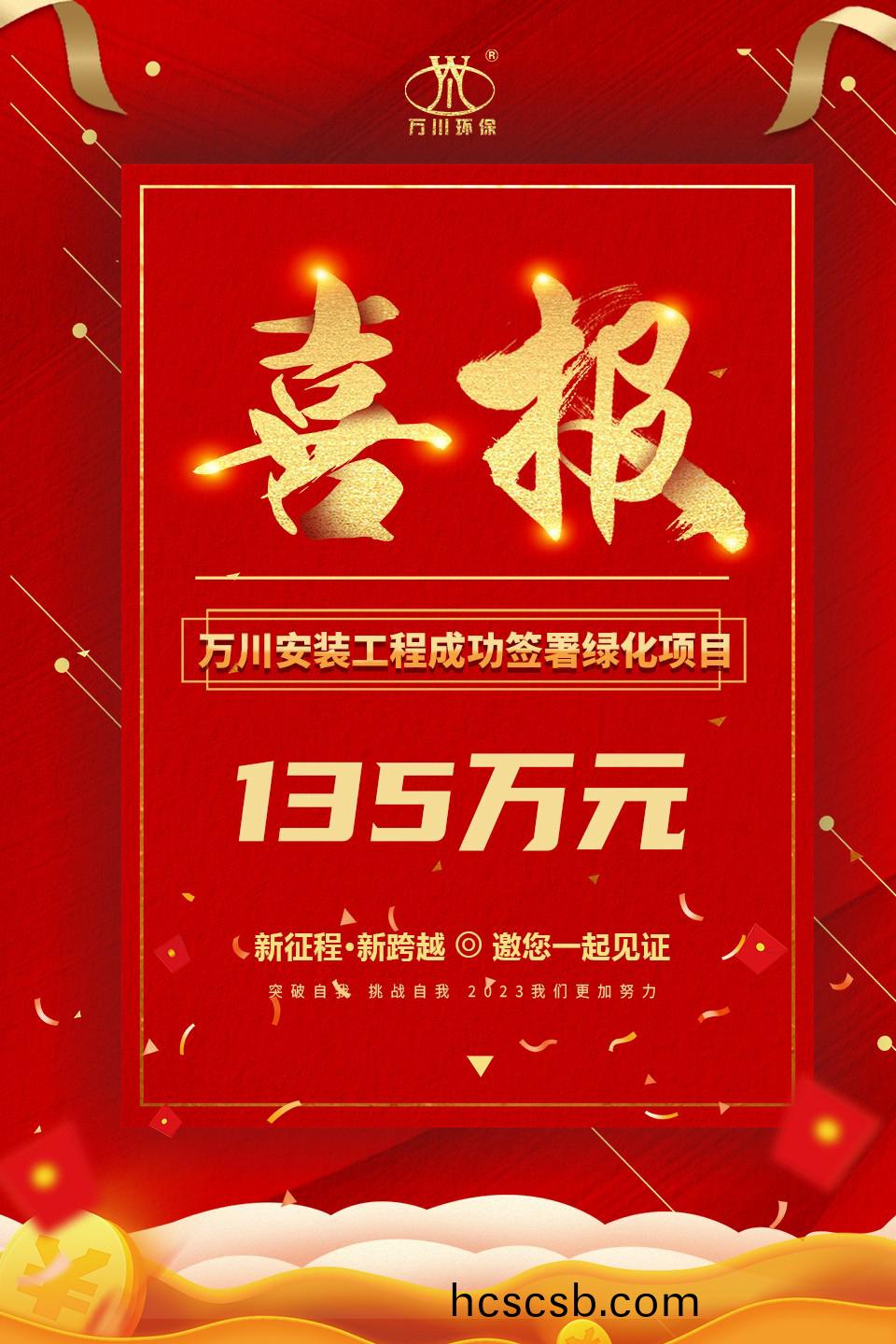 綠化(hua)項目喜報